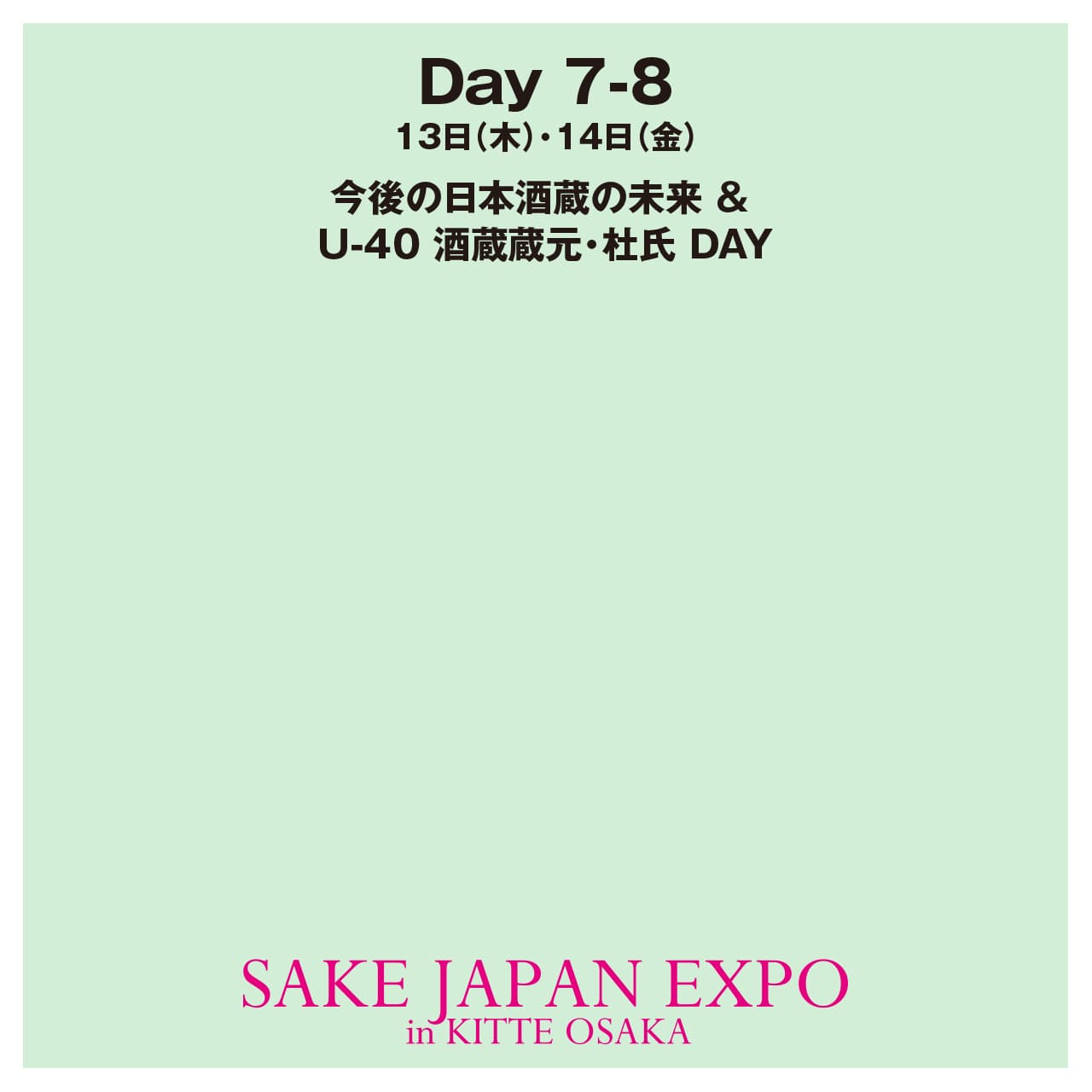8月13-14日（木-金）KITTE 大阪