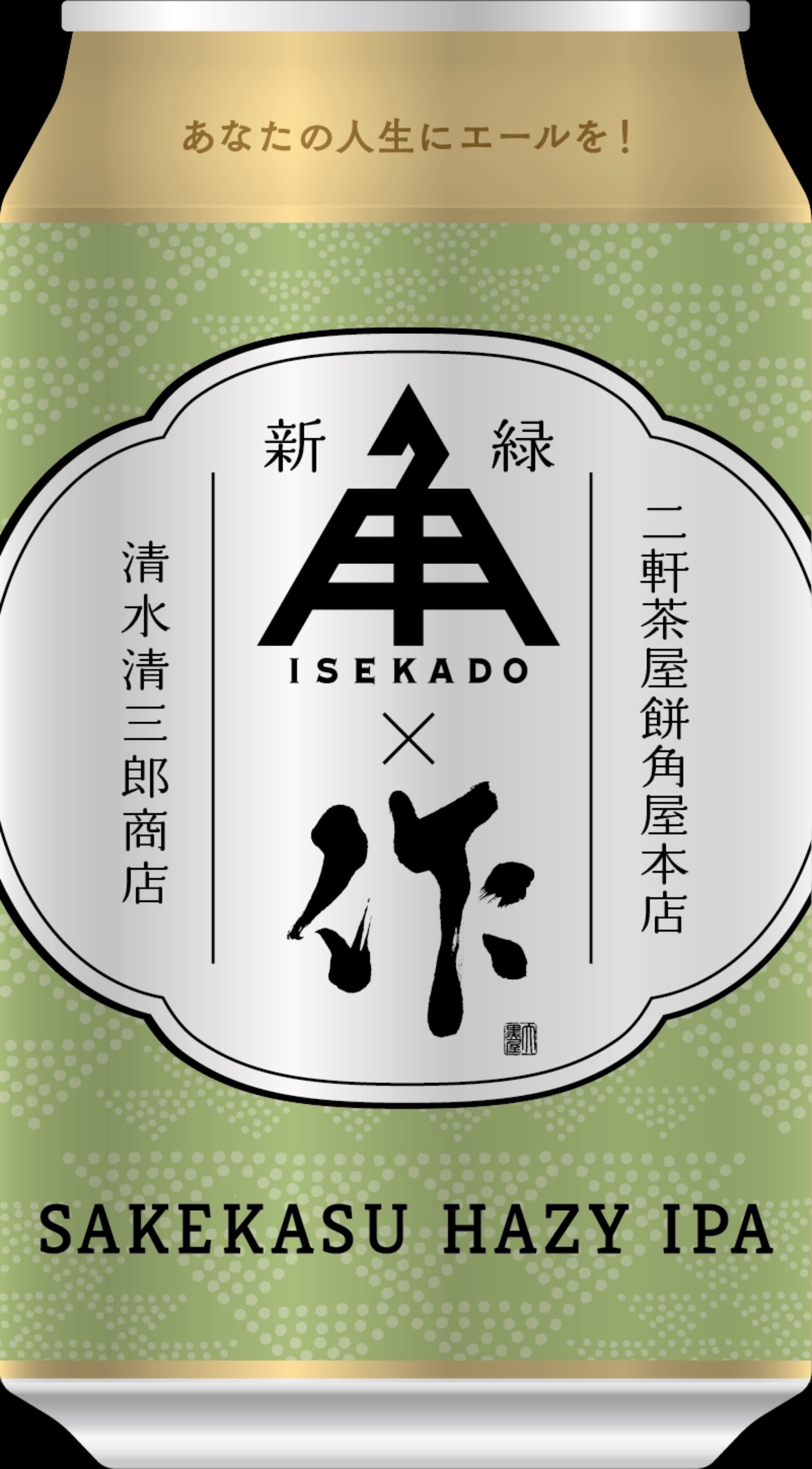 Sakekasu Hazy IPA ZAKU 新緑