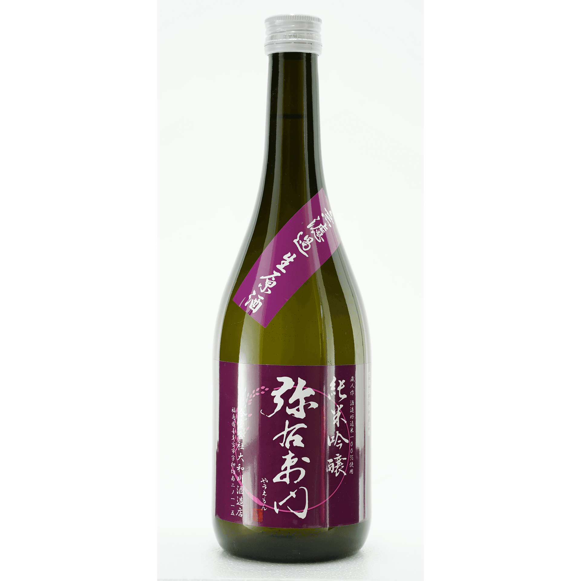純⽶吟醸 弥右衛⾨ 無濾過⽣原酒