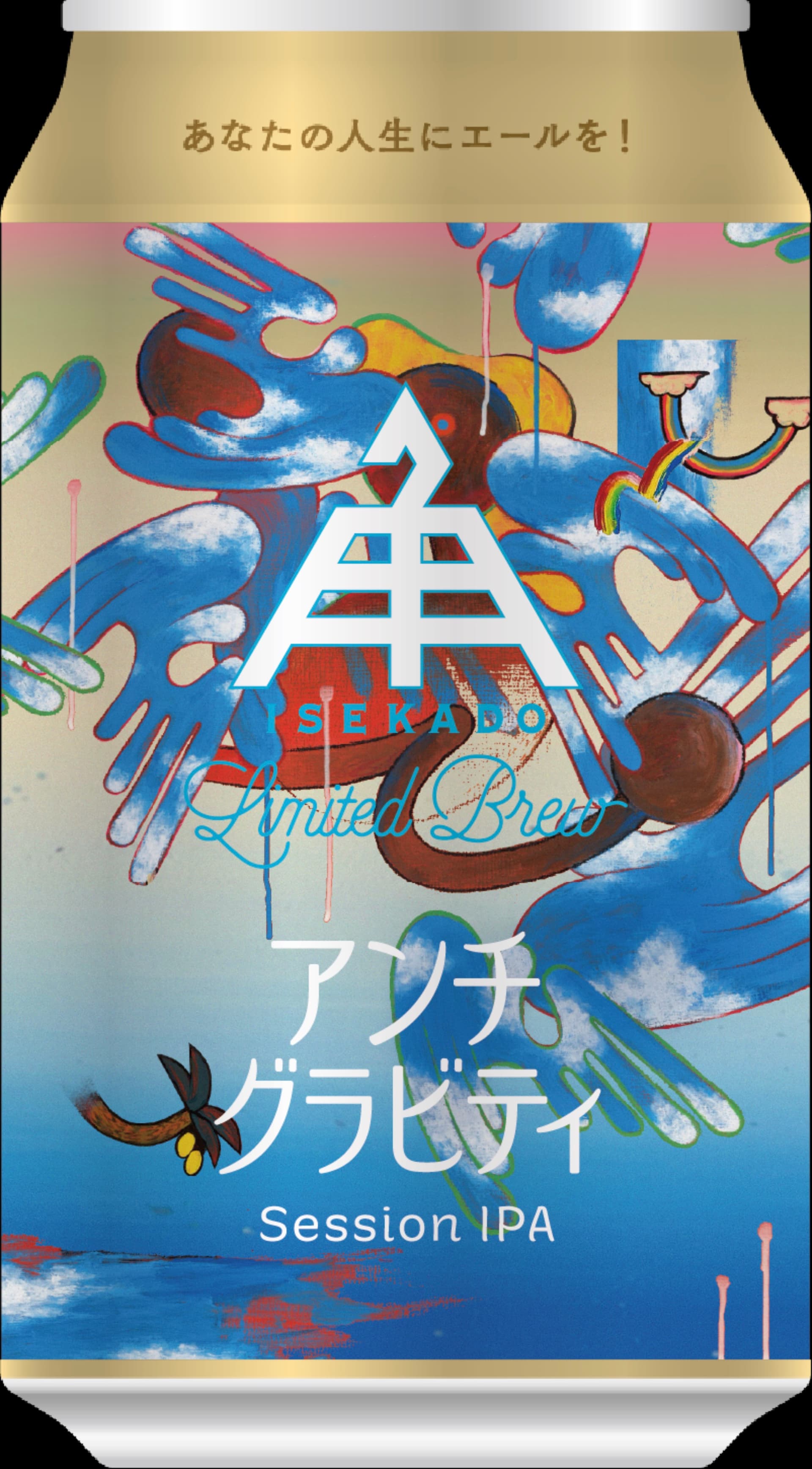 アンチグラビティ