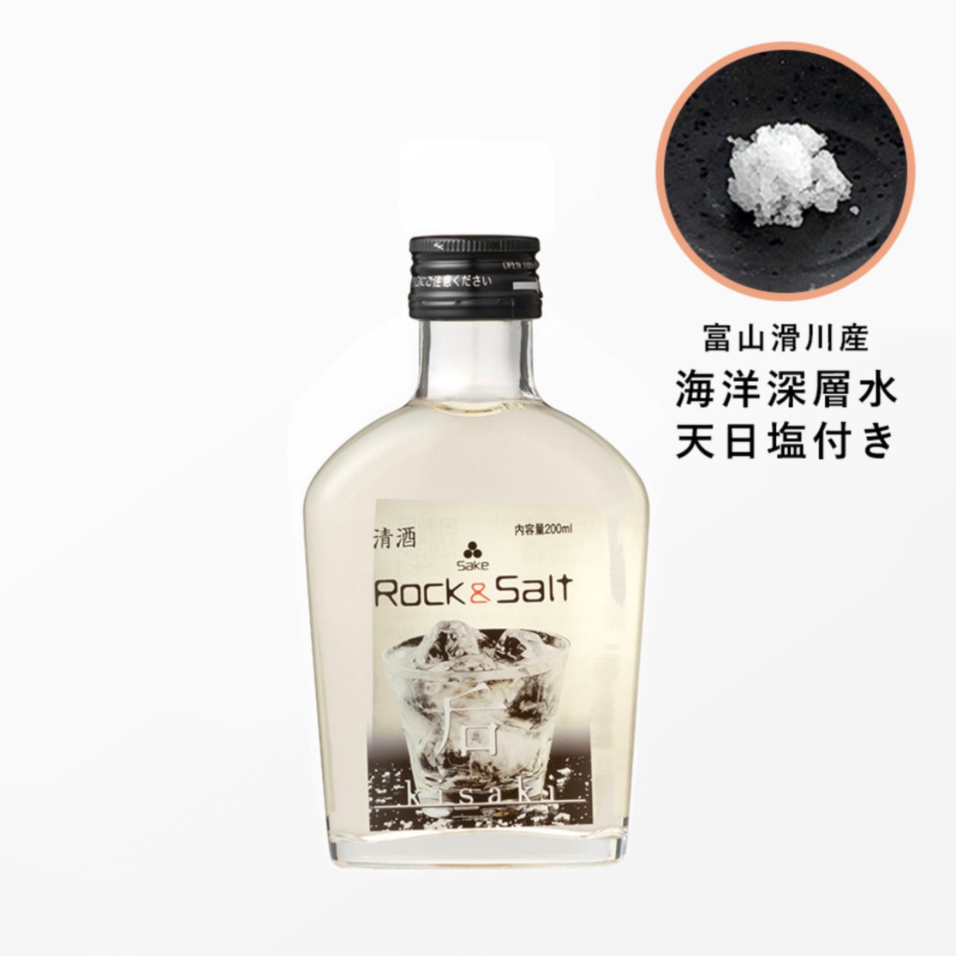 后ロック&ソルト純米大吟醸