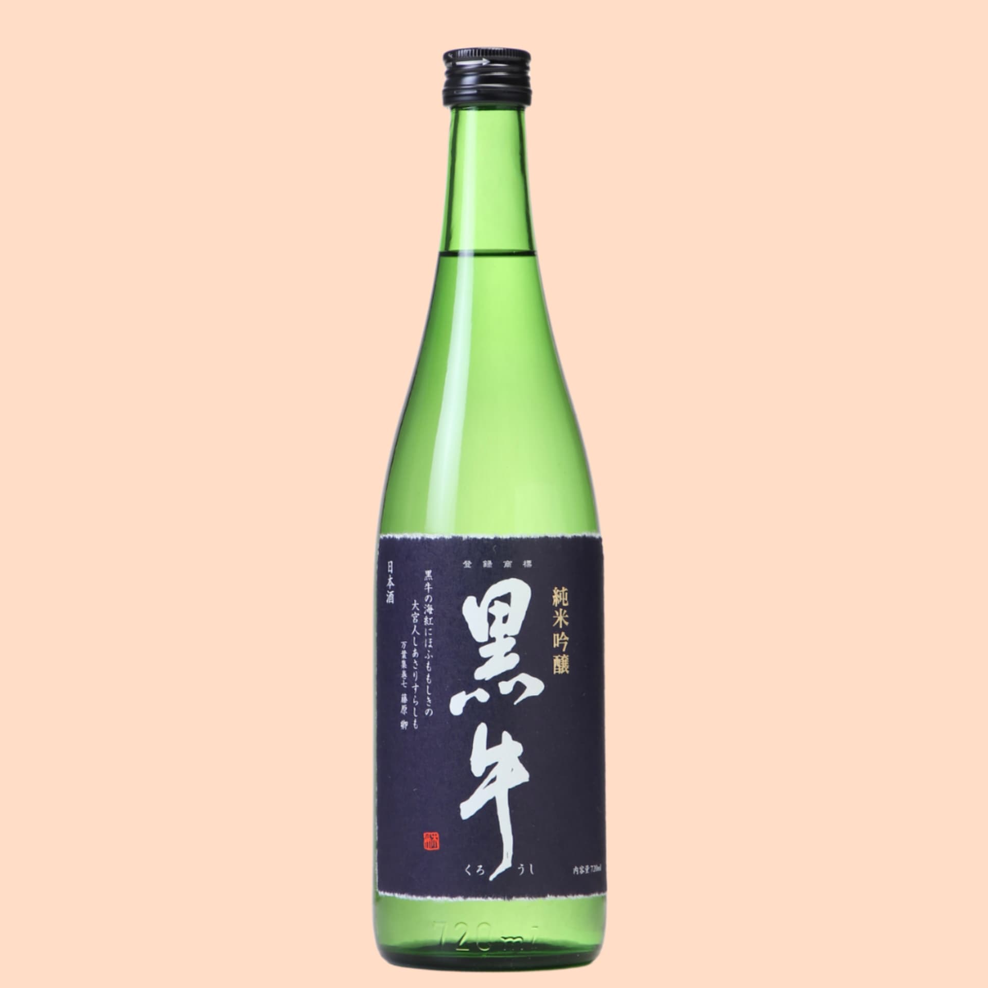 純米吟醸 黑牛純米吟醸 雄町 黑牛 生原