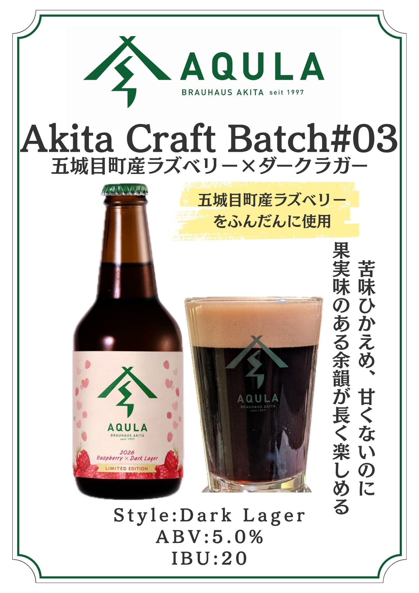 Akita Craft Batch #3 五城目町産ラズベリー ×ダークラガー