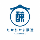 たからやま醸造