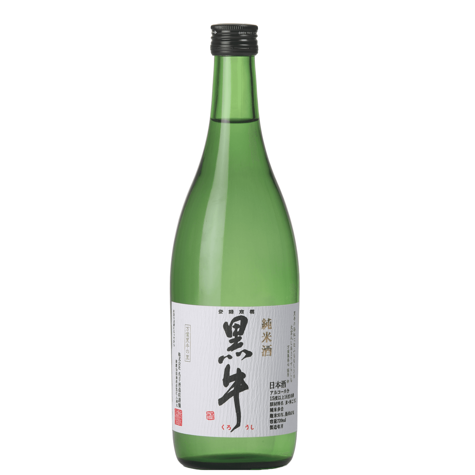 純米酒 黑牛
