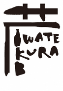いわて蔵ビール