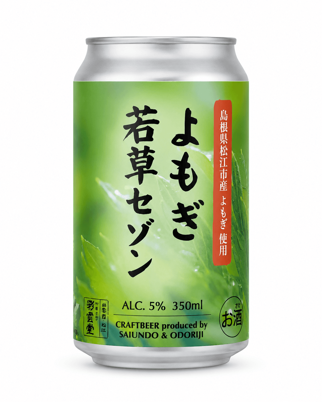 よもぎ若草セゾン
