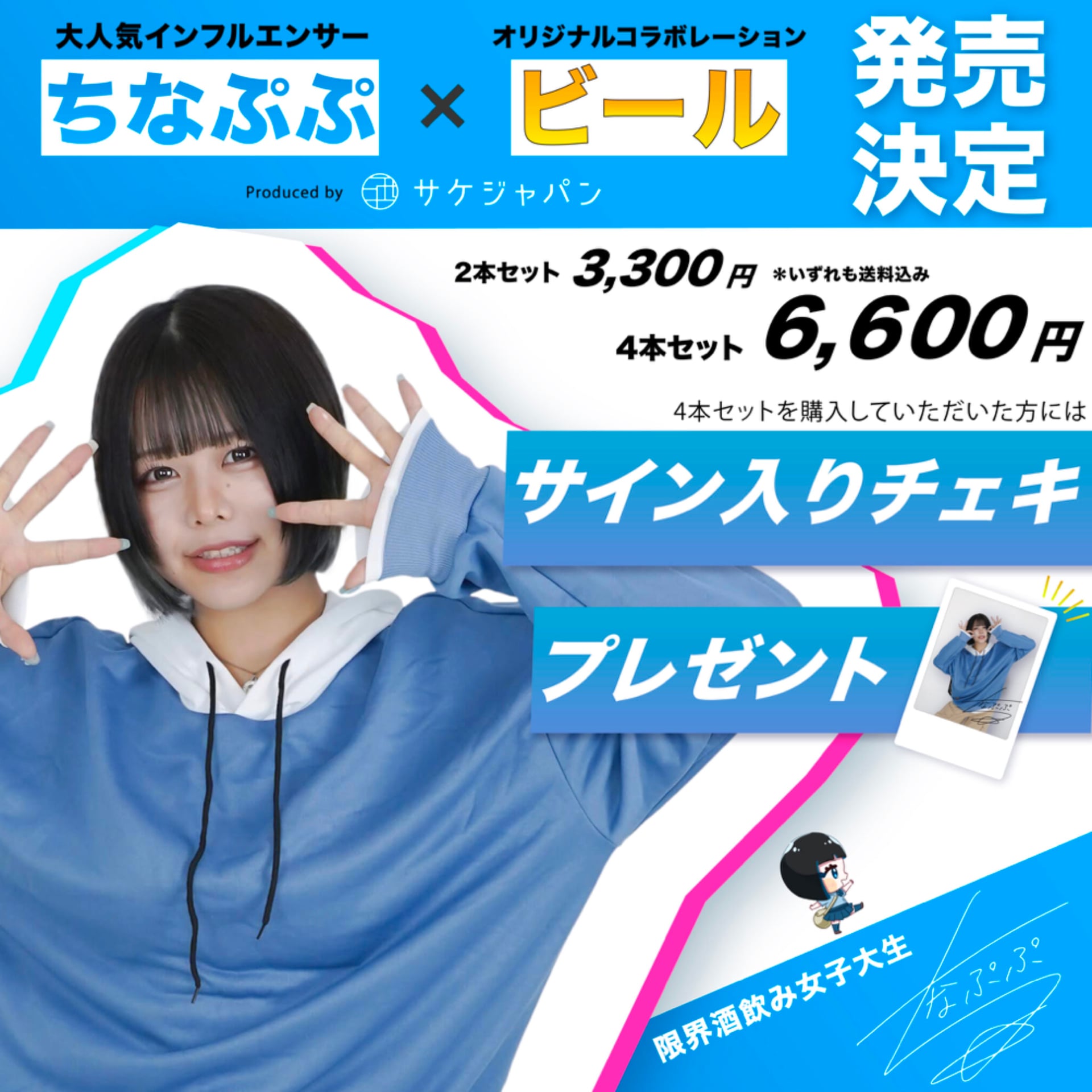 ちなぷぷビール