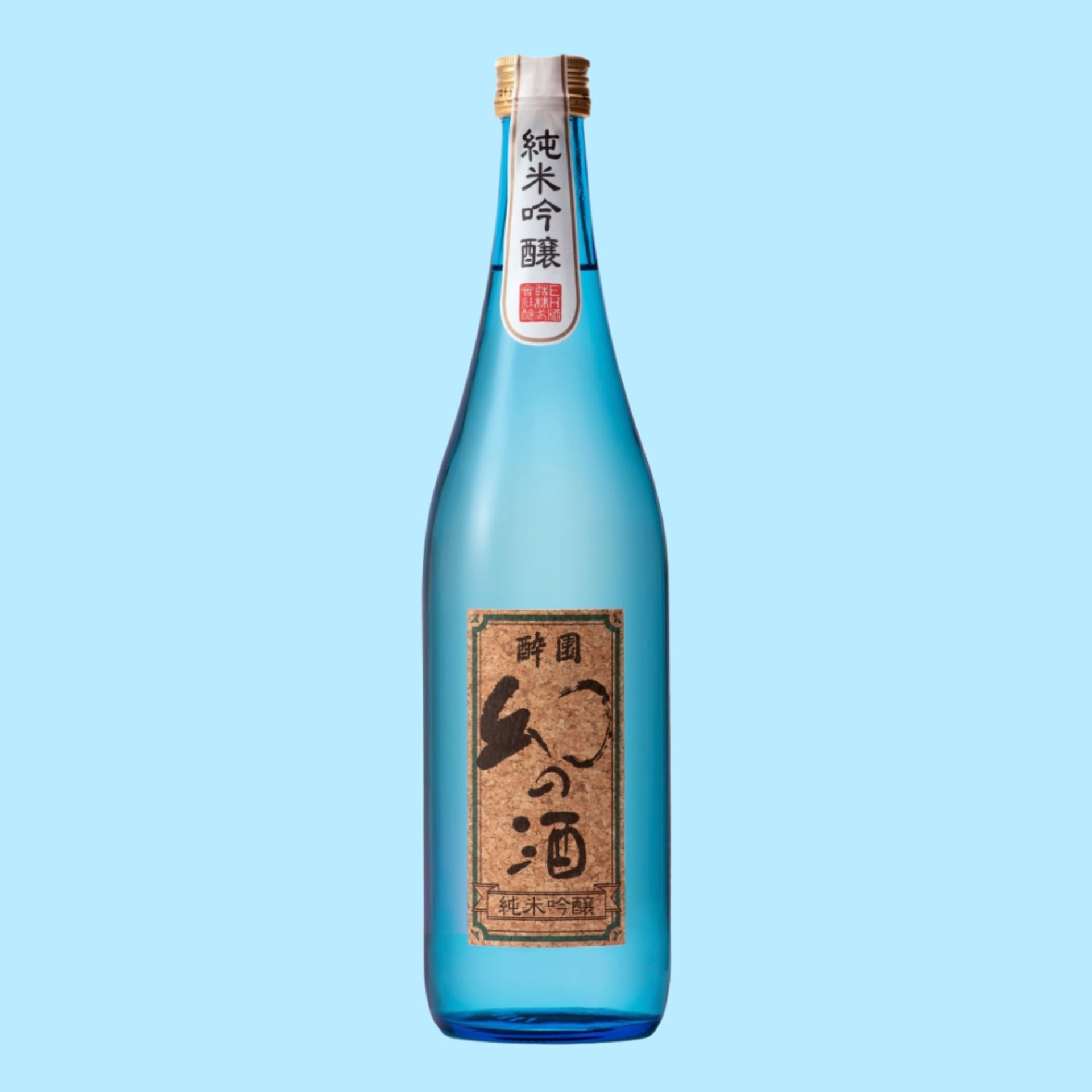 酔園 幻の酒ブルー