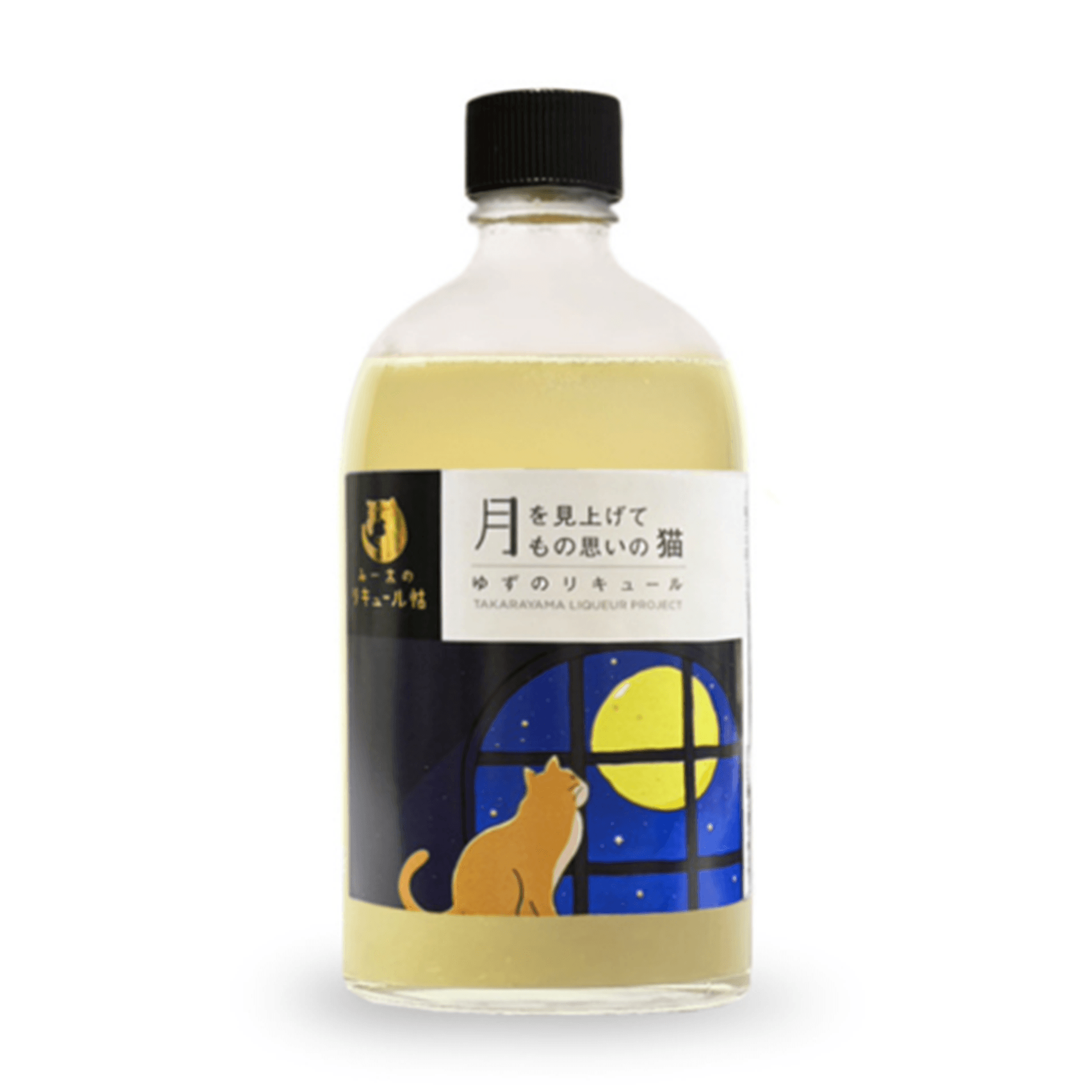 ゆずのリキュール ⽉を⾒上げてもの思い の猫