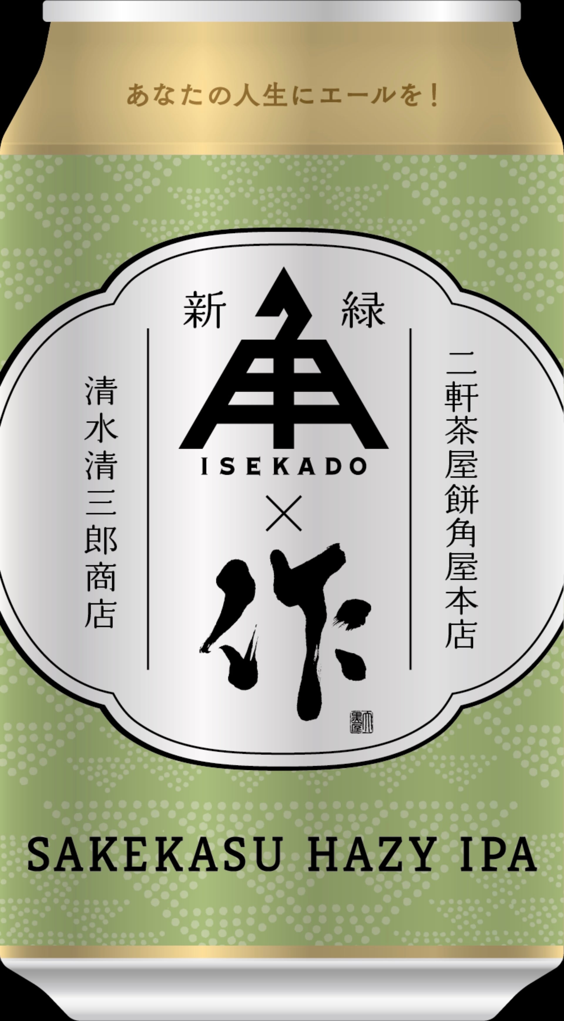 Sakekasu Hazy IPA ZAKU 新緑