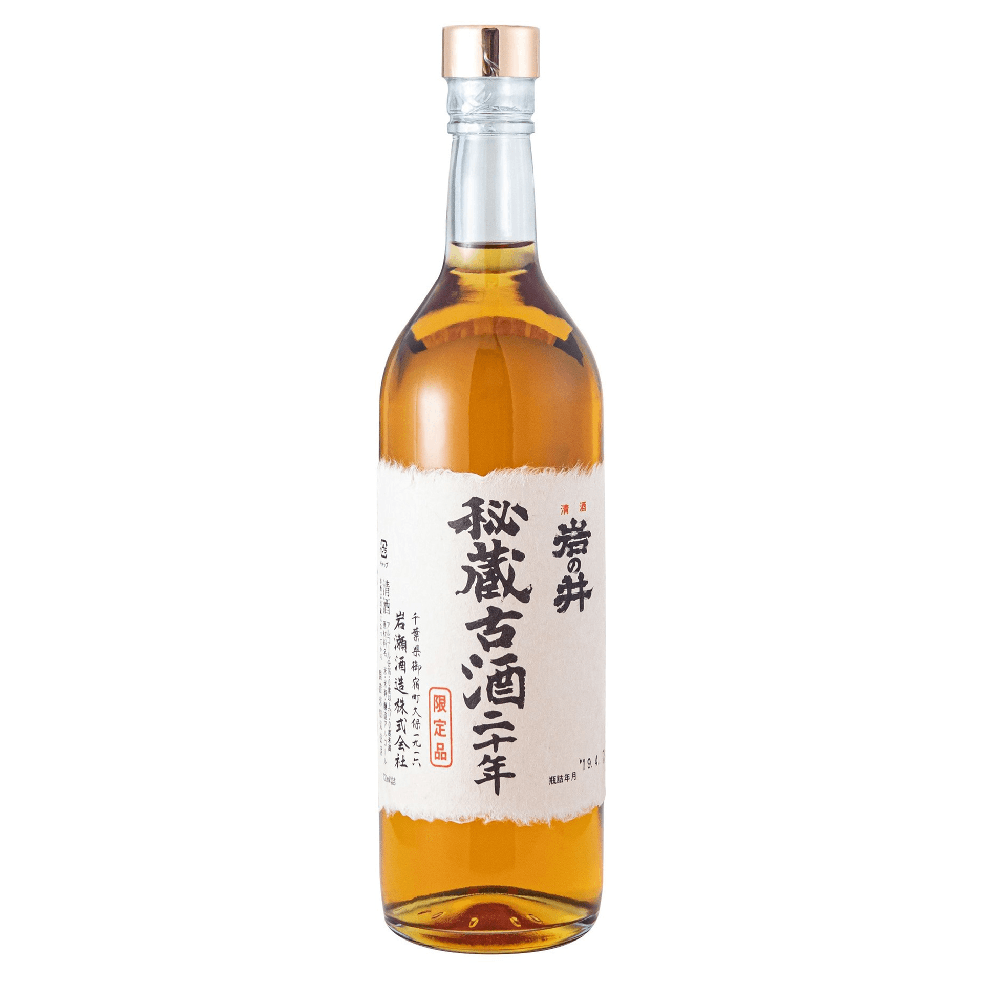 岩の井 秘蔵古酒20年 