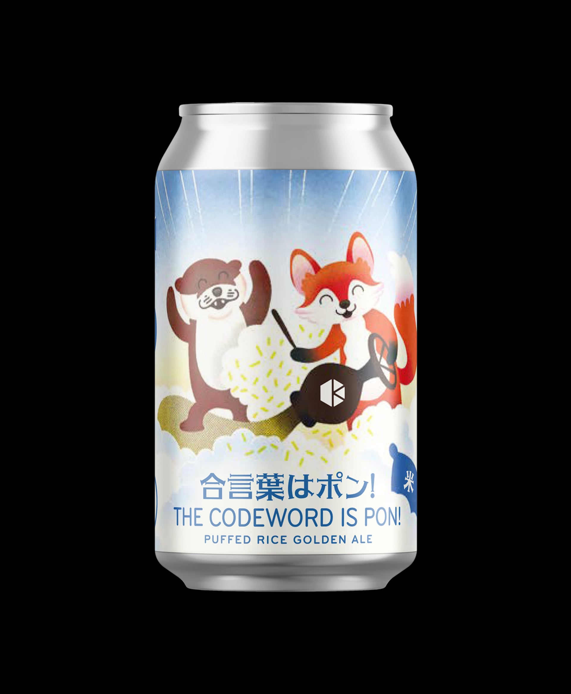 合言葉はポン！