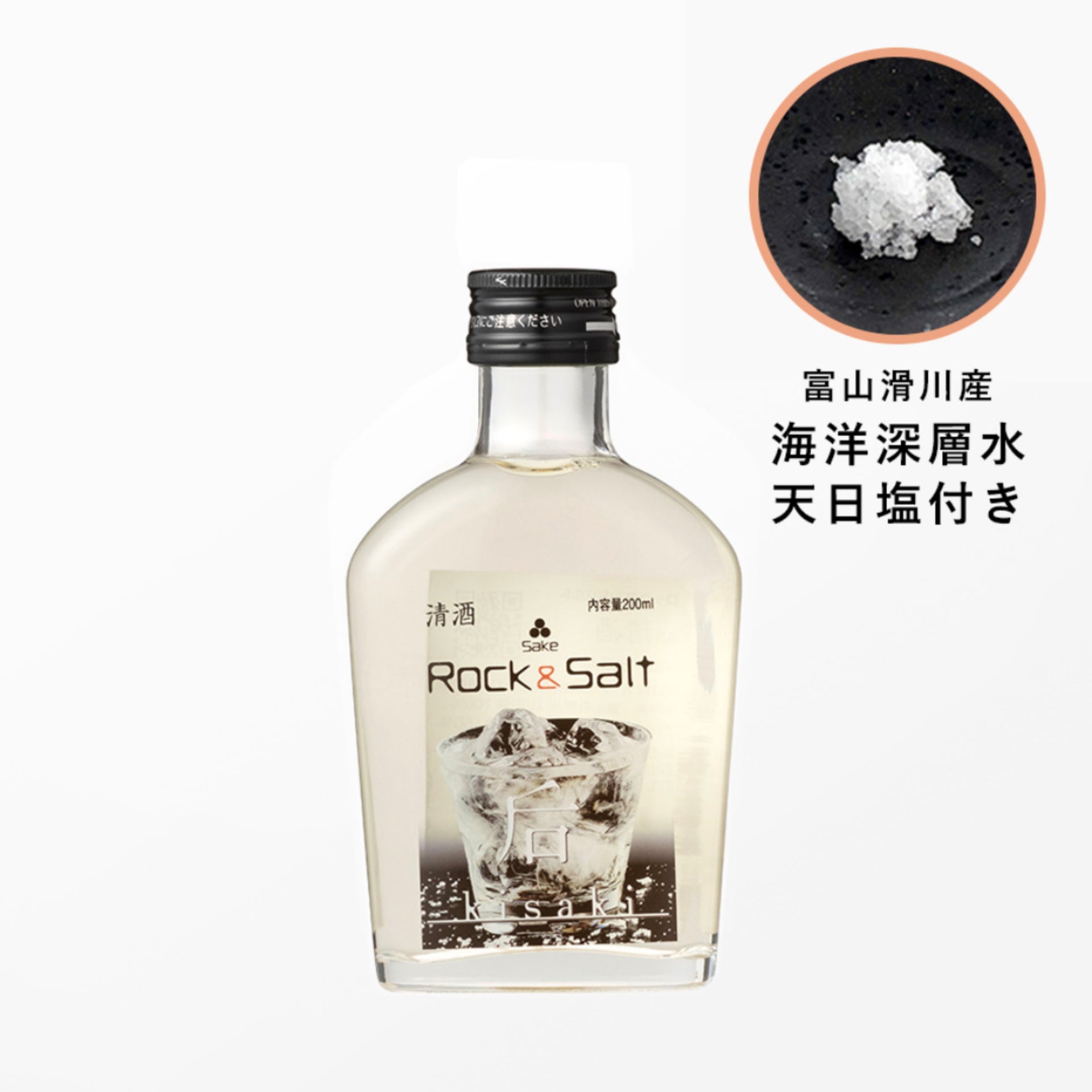后ロック&ソルト純米大吟醸