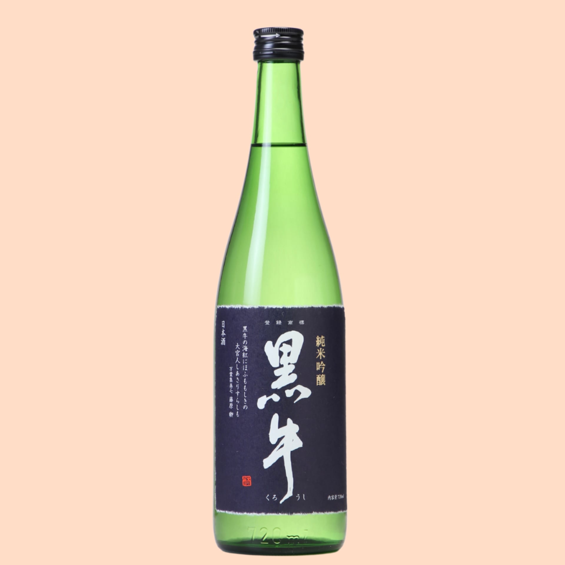 純米吟醸 黑牛純米吟醸 雄町 黑牛 生原
