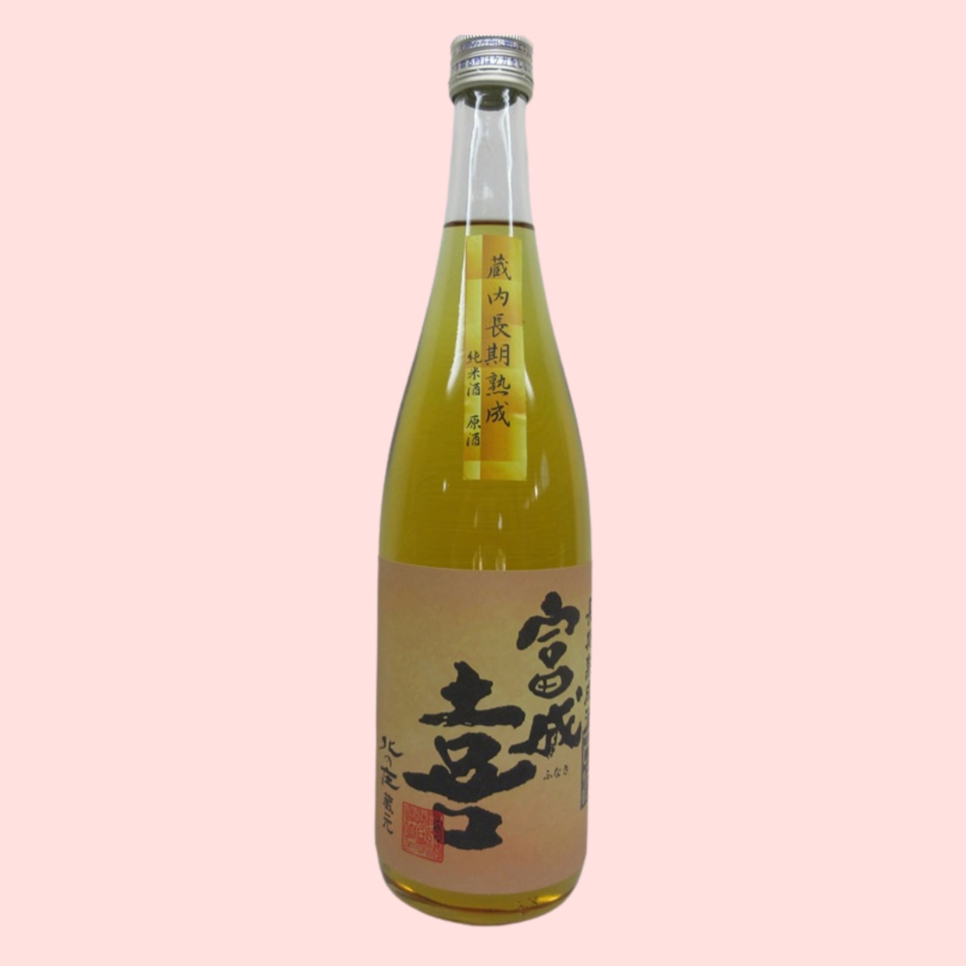 富成喜　熟成純米古酒
