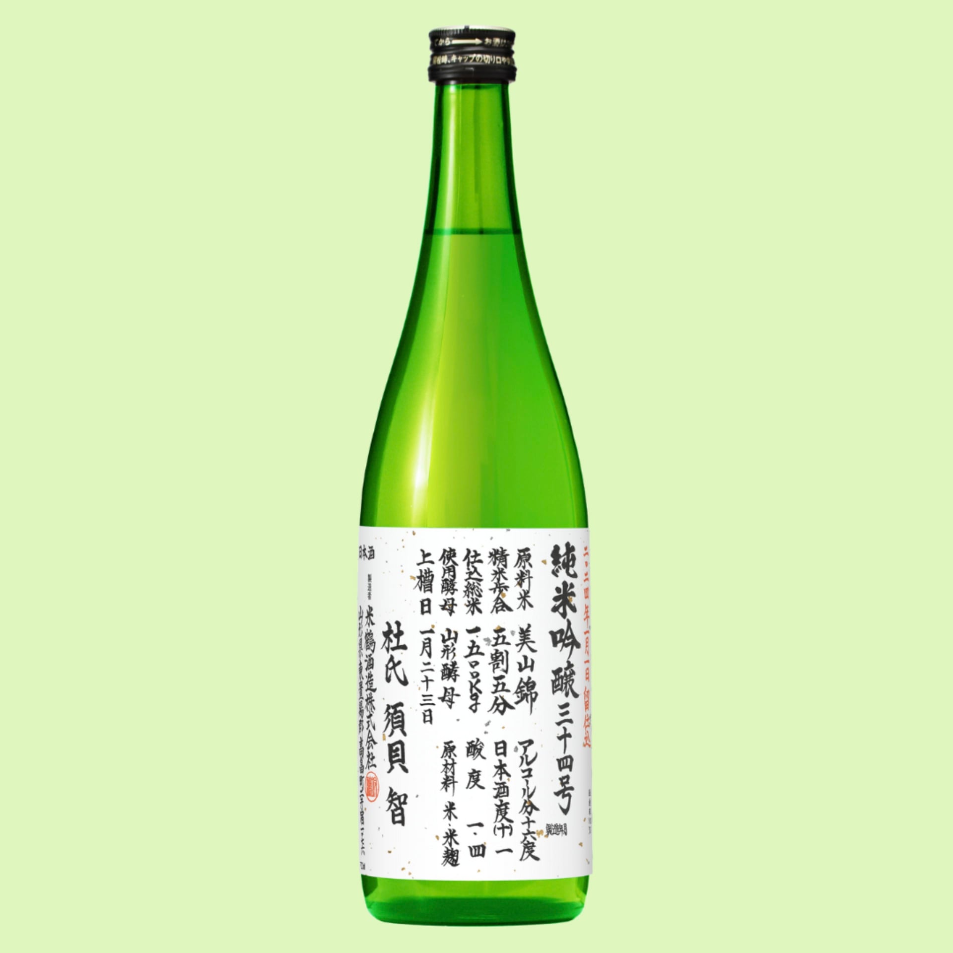 純米吟醸三十四号仕込