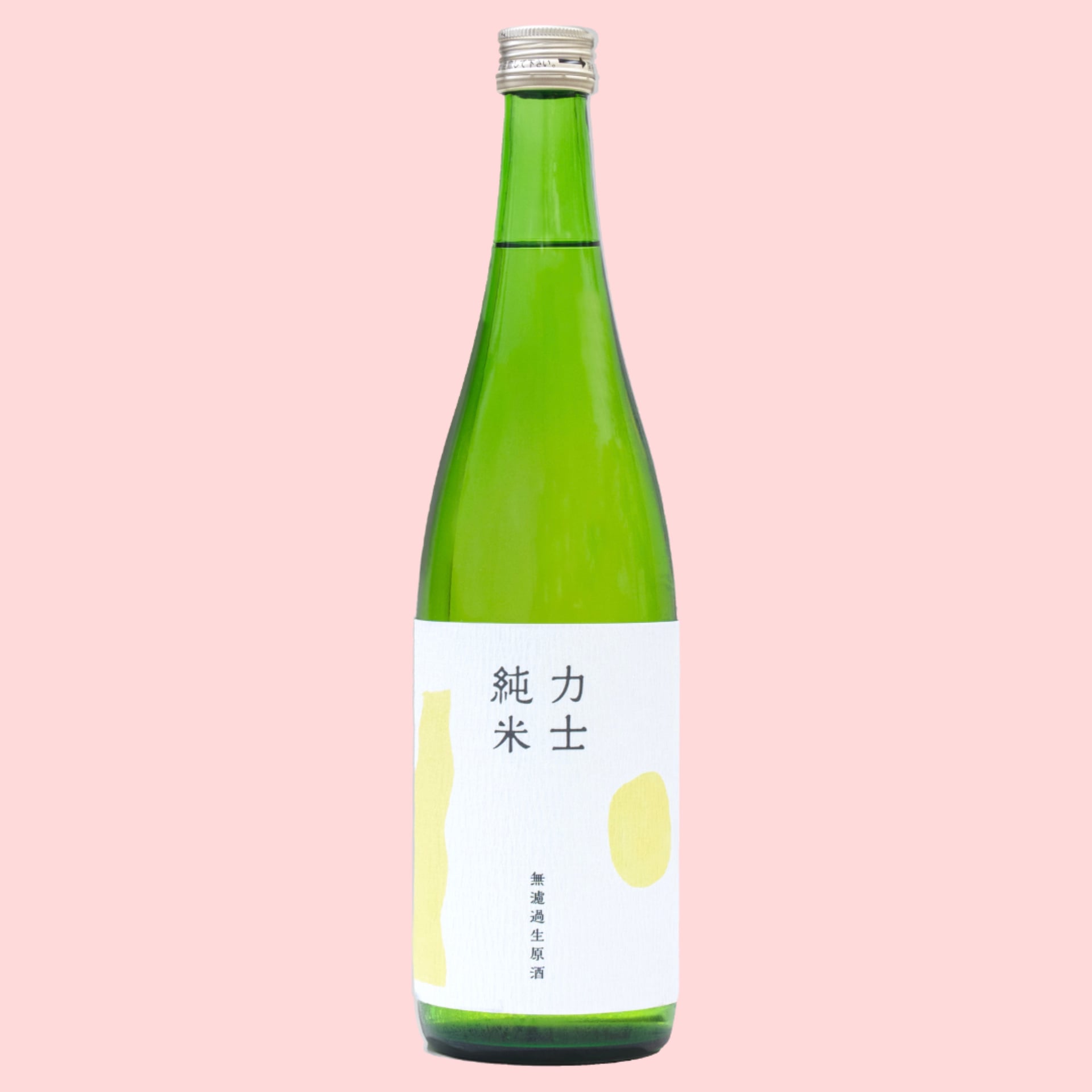 新生 力士 純米酒 無濾過生原酒