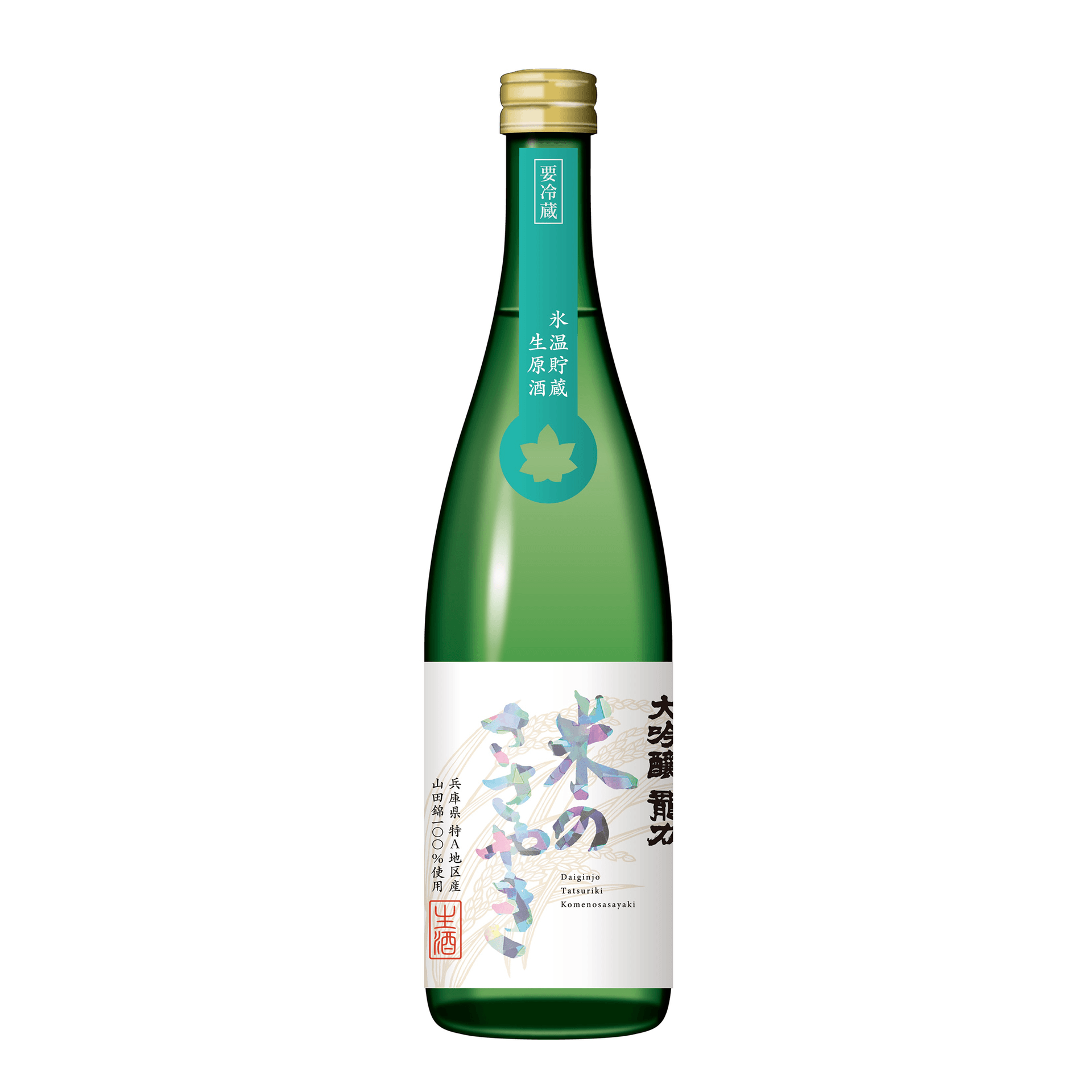 ⿓⼒ ⽶のささやき ⽣原酒 