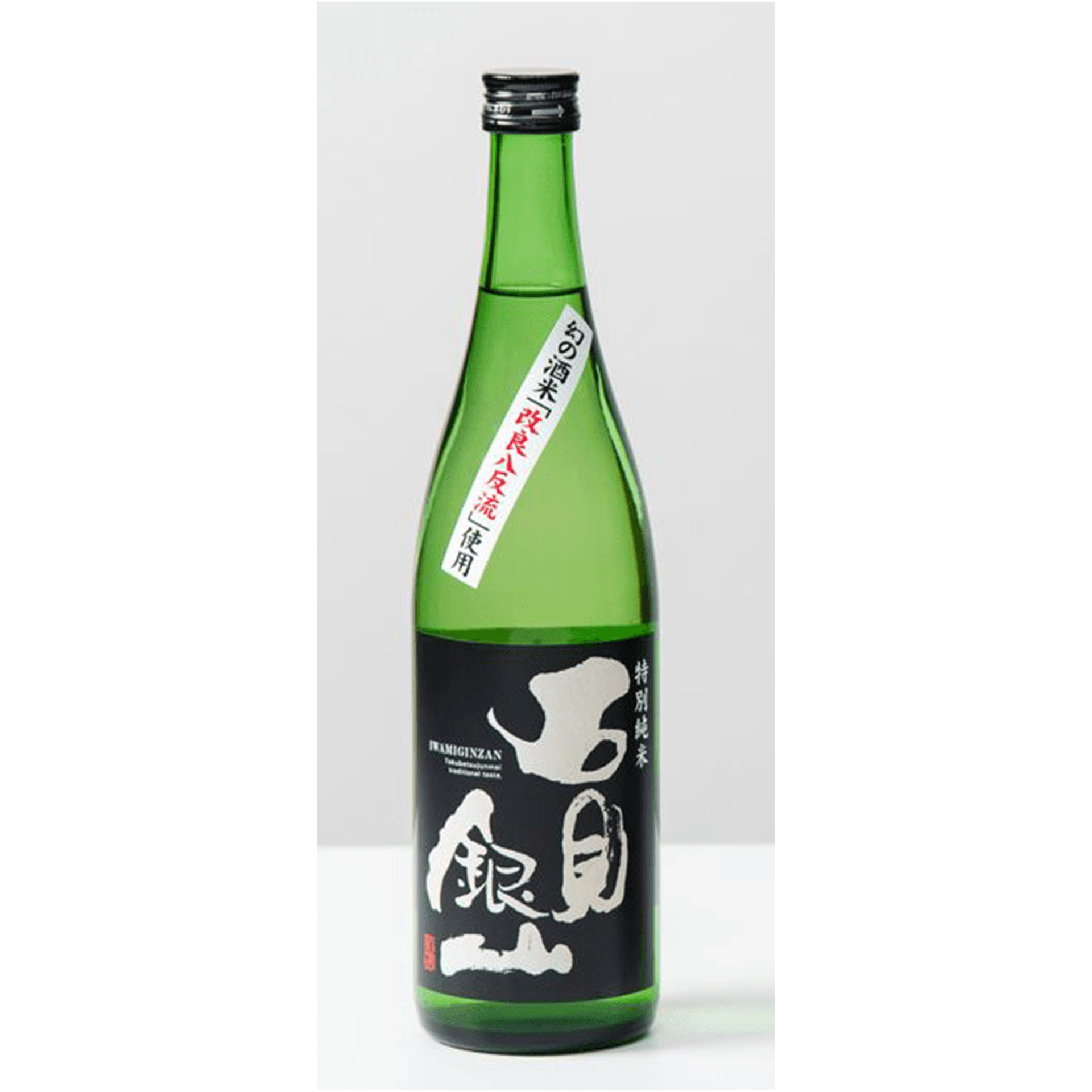 石見銀山 特別純米 