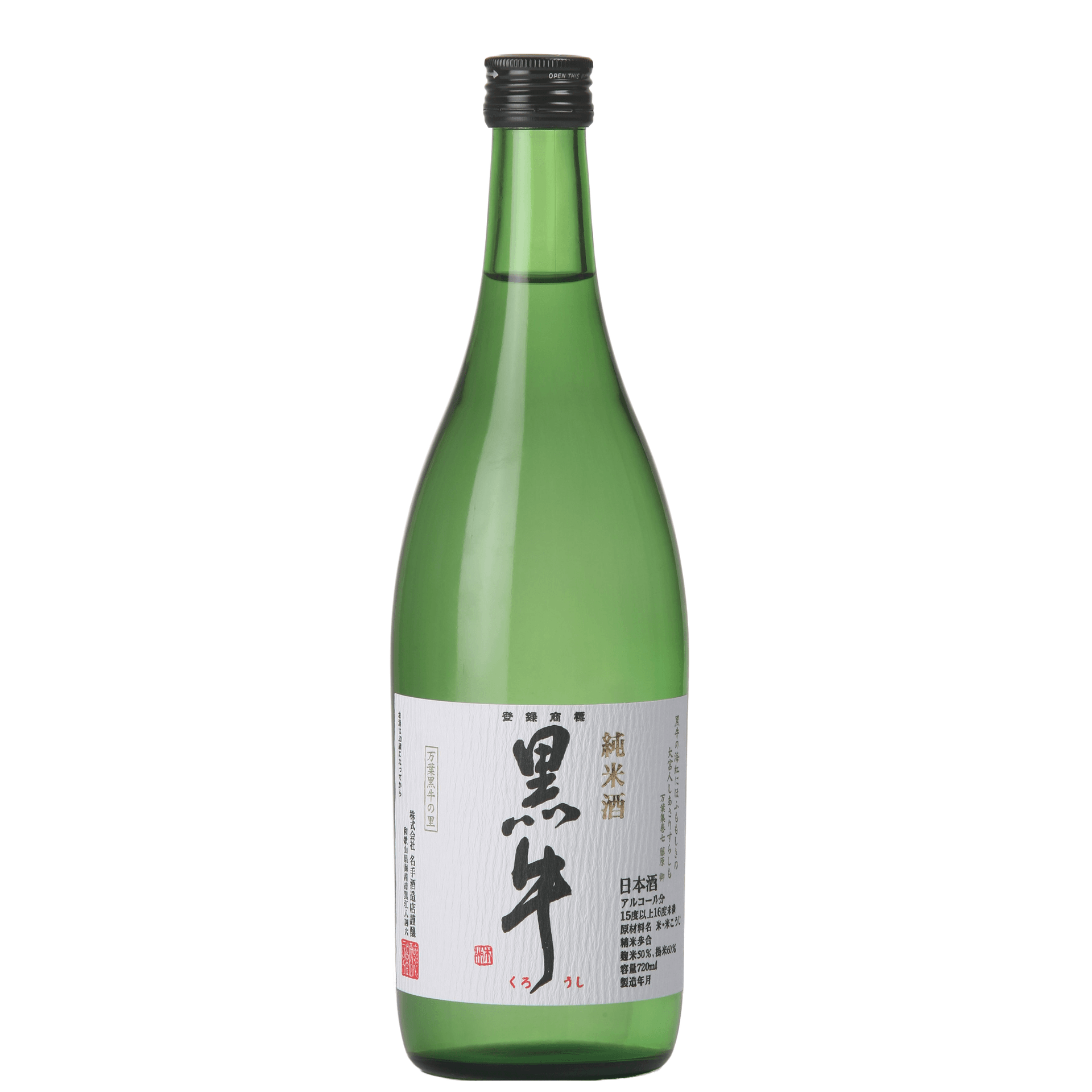 純米酒 黑牛
