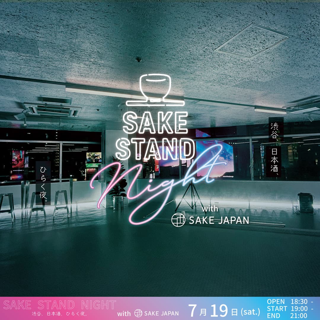 7月19日(土)SAKE STAND NIGHT
