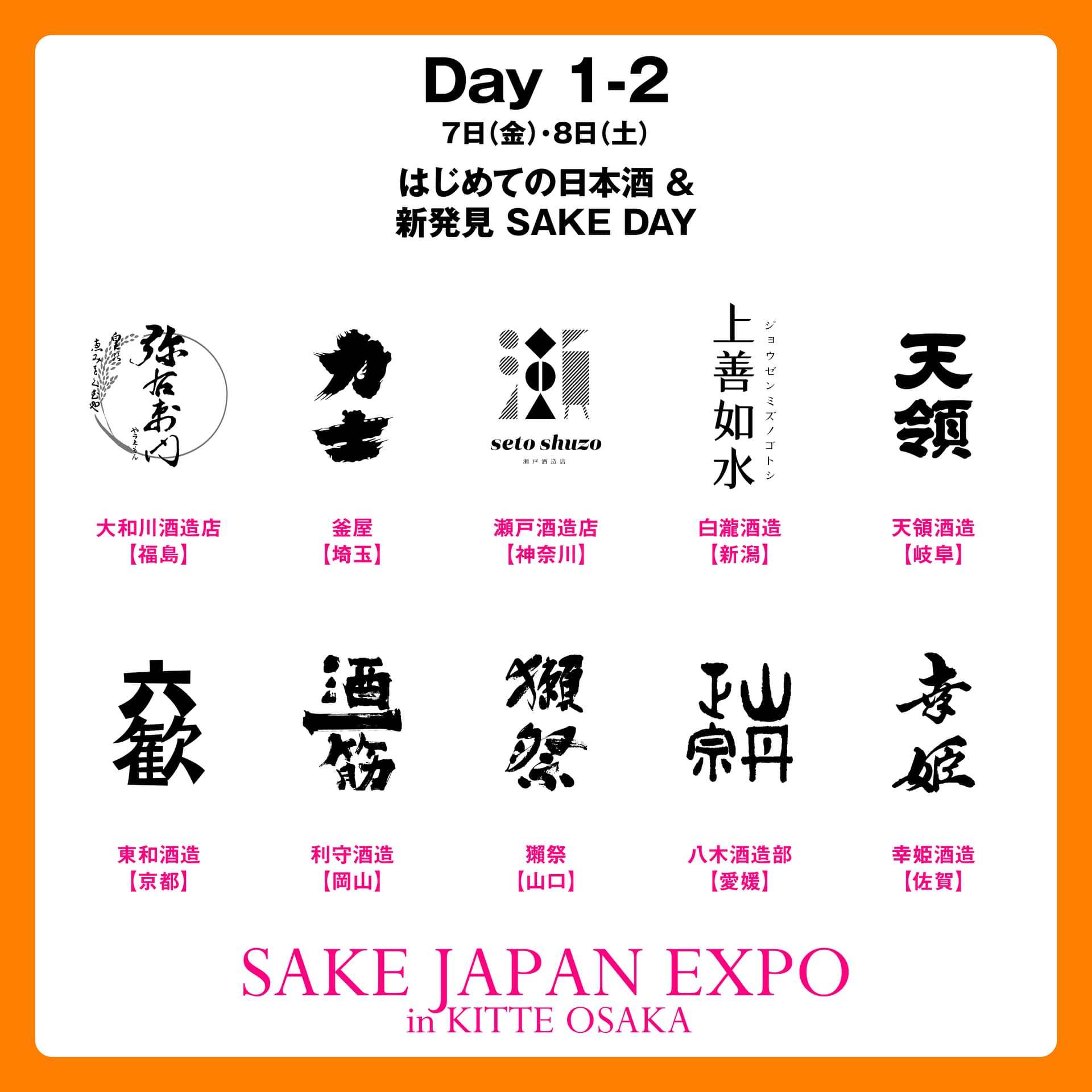 8月7-8日(金-土)KITTE大阪