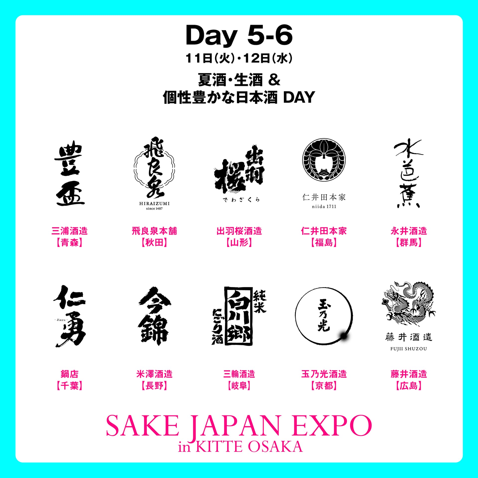 8月11-12日(火-水)KITTE大阪