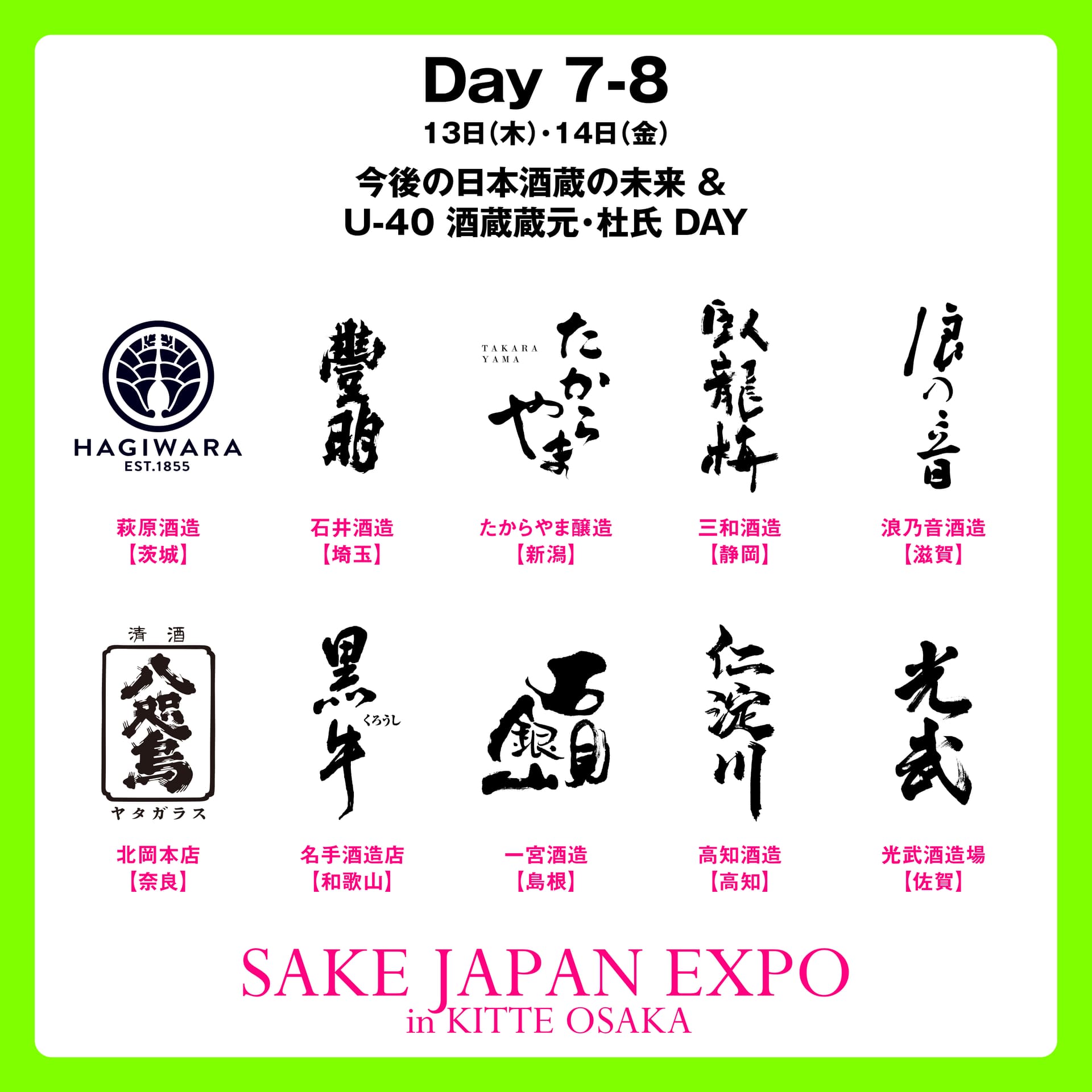 8月13-14日(木-金)KITTE 大阪