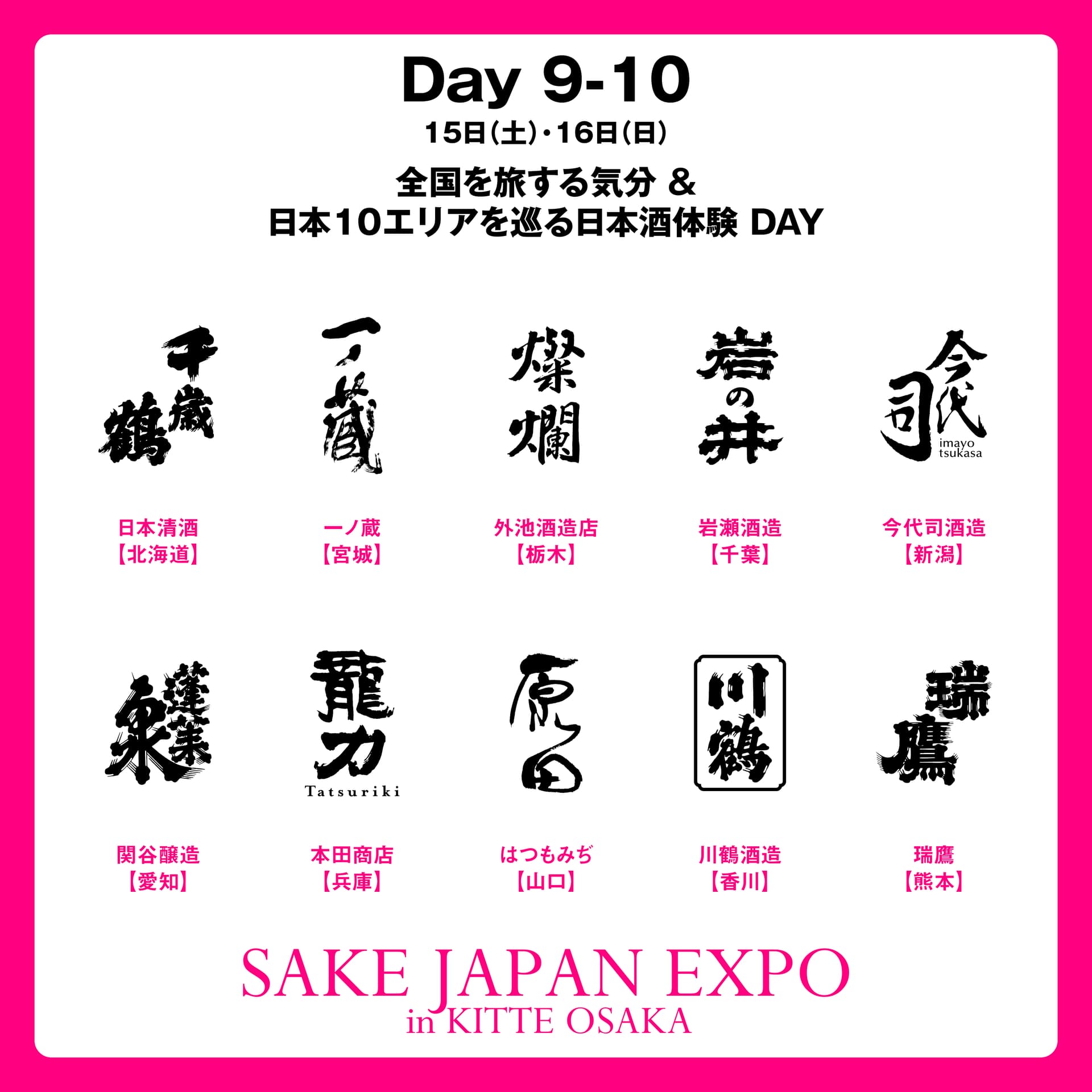 8月15-16日(土-日)KITTE 大阪