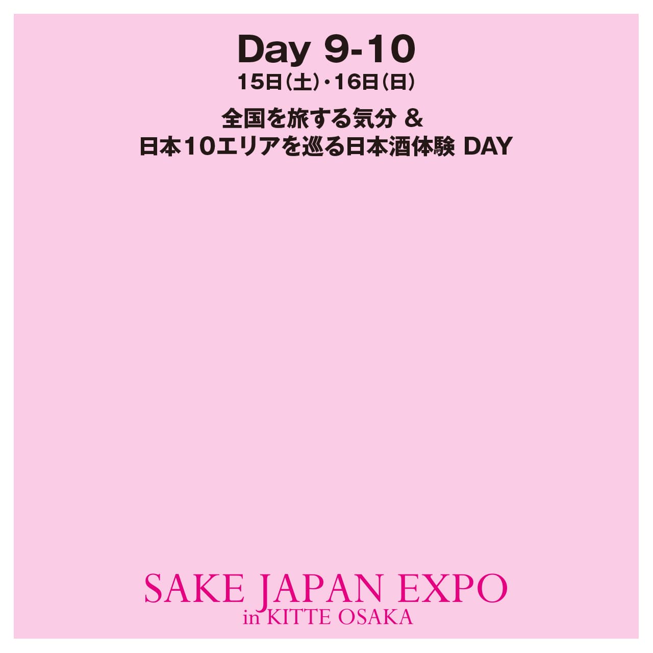 8月15-16日(土-日)KITTE 大阪