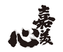 嘉美心酒造