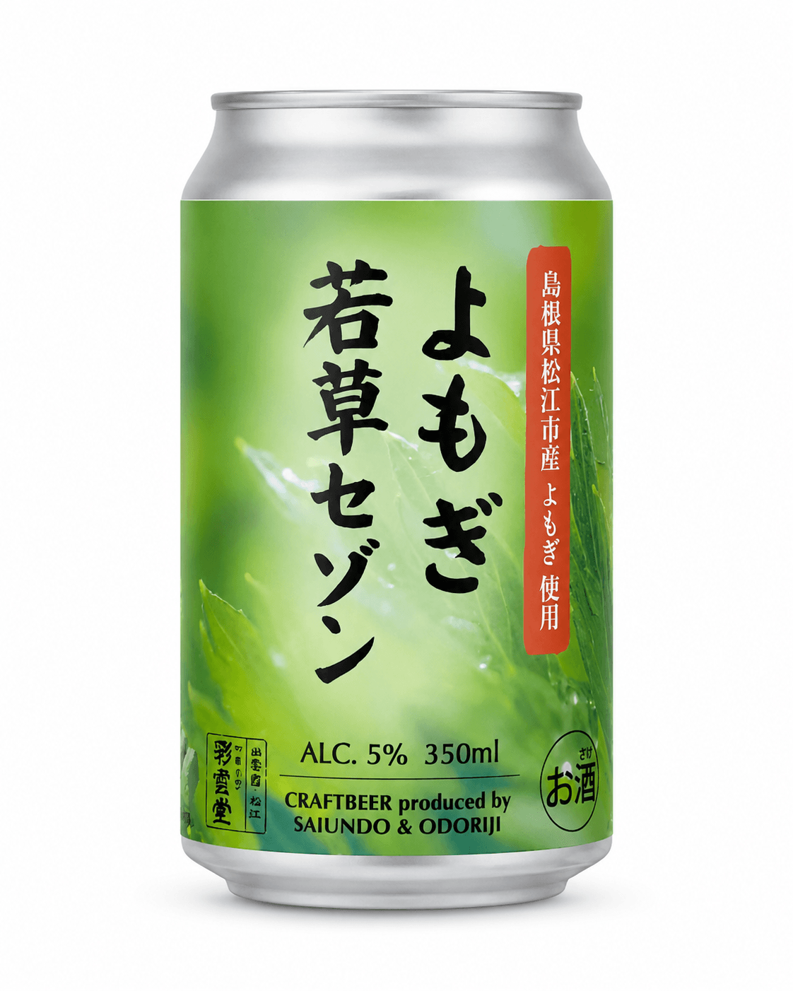よもぎ若草セゾン