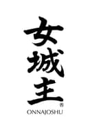 岩村醸造